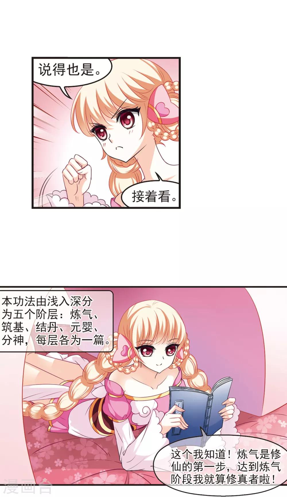 风起苍岚韩漫全集-第56话 修炼之道2无删减无遮挡章节图片 