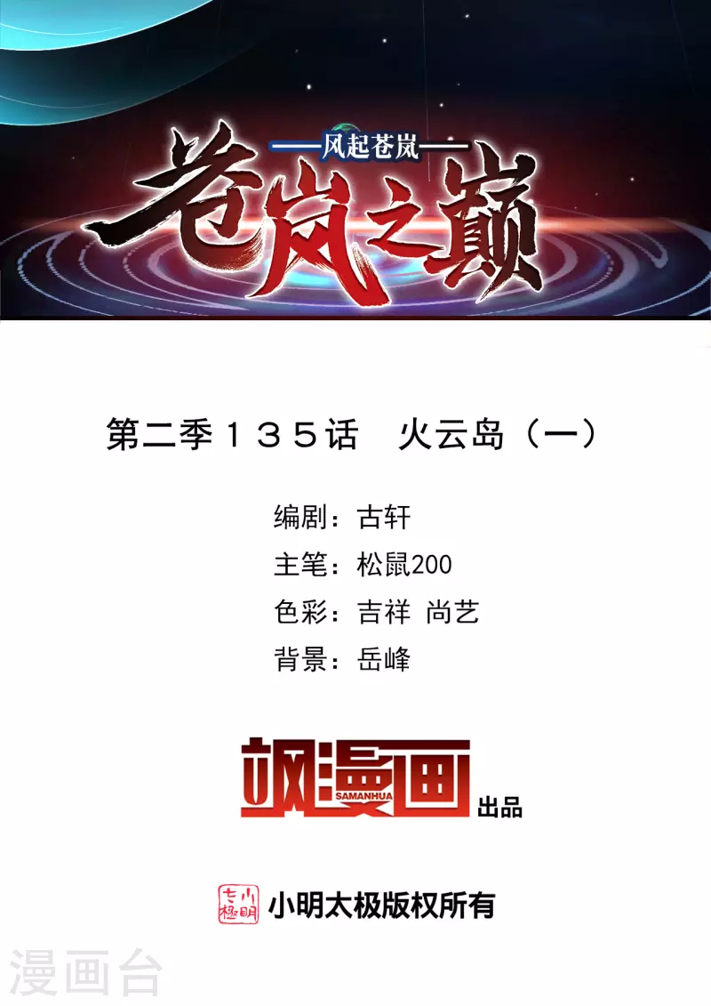 风起苍岚韩漫全集-第2季135话 火云岛1无删减无遮挡章节图片 
