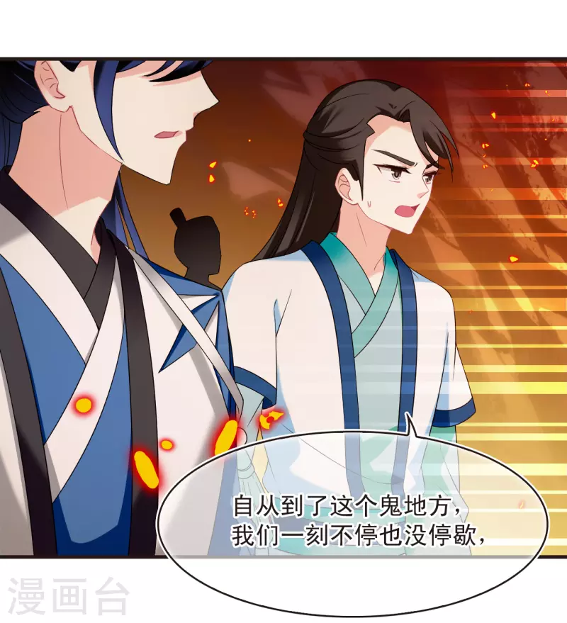 风起苍岚韩漫全集-第2季135话 火云岛1无删减无遮挡章节图片 