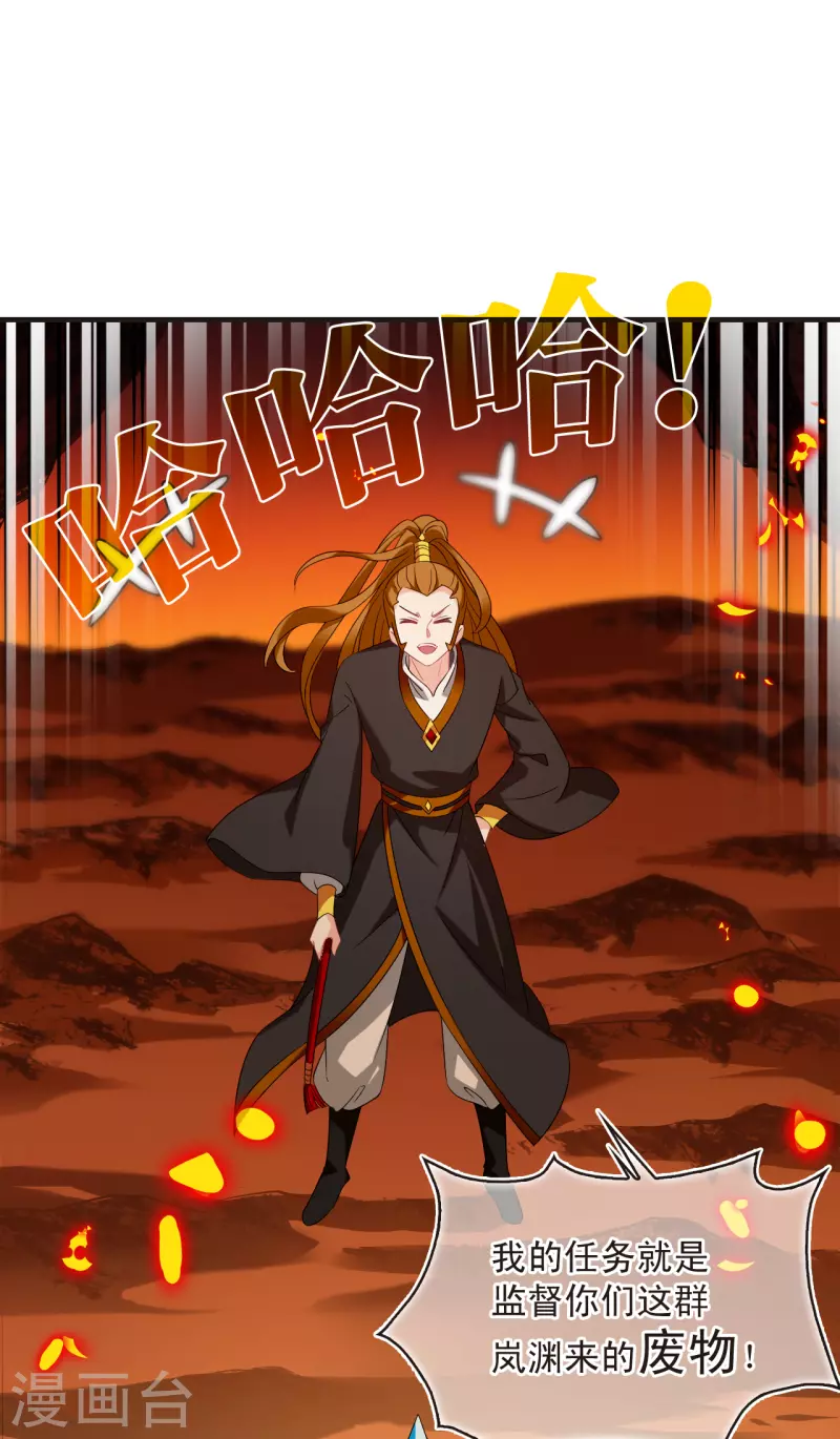 风起苍岚韩漫全集-第2季135话 火云岛1无删减无遮挡章节图片 
