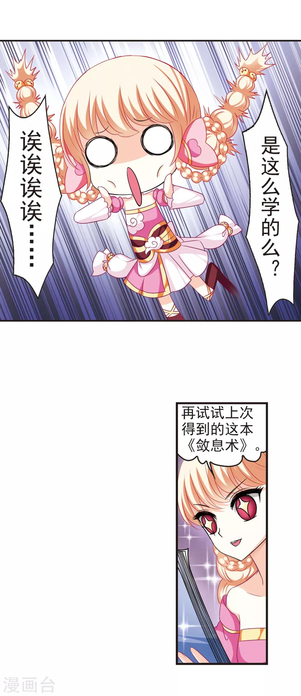 风起苍岚韩漫全集-第57话 修炼之道3无删减无遮挡章节图片 