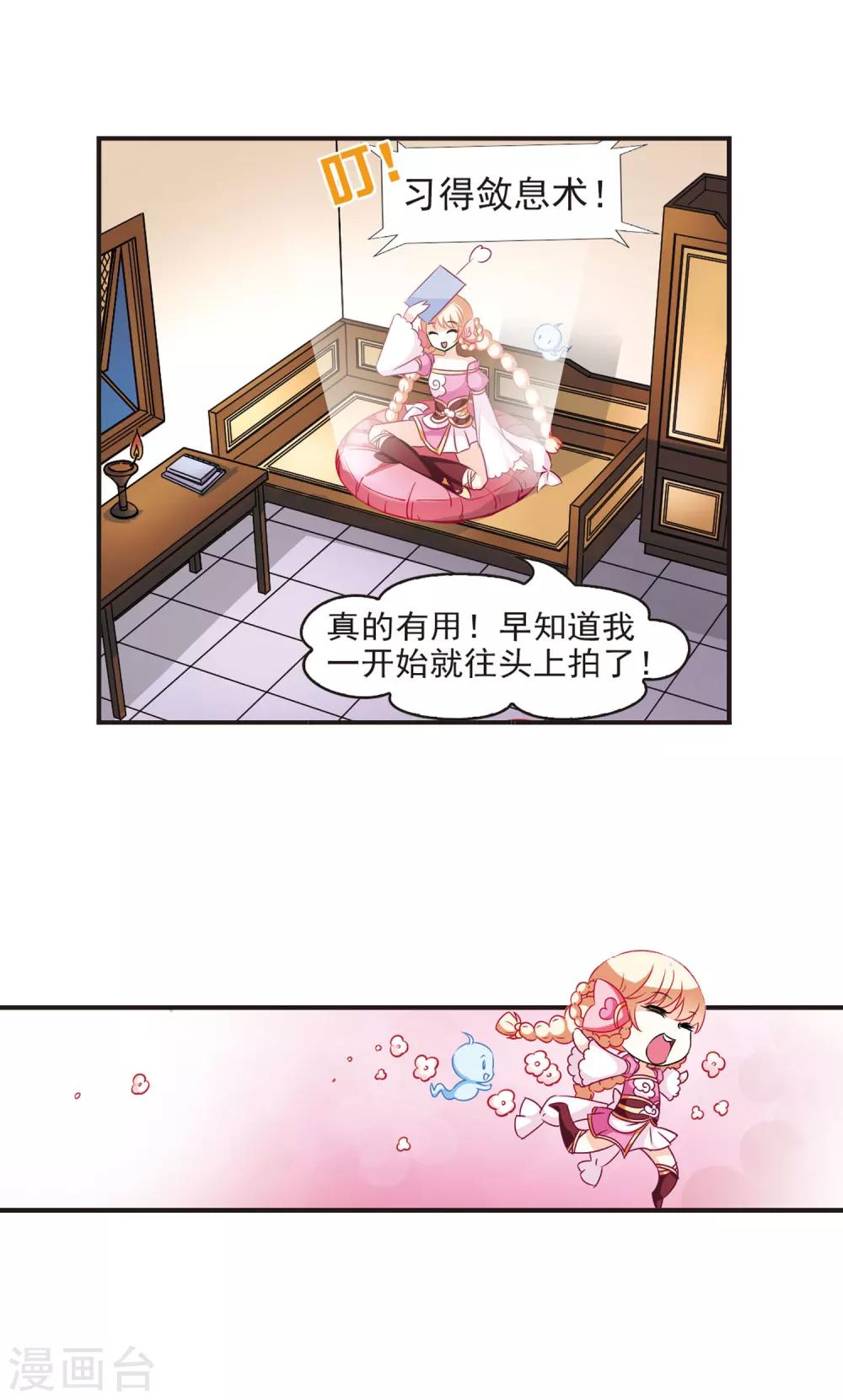 风起苍岚韩漫全集-第57话 修炼之道3无删减无遮挡章节图片 