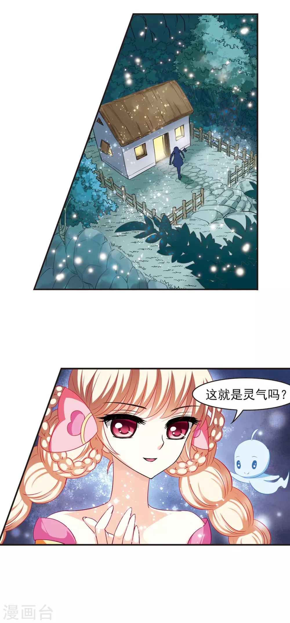 风起苍岚韩漫全集-第57话 修炼之道3无删减无遮挡章节图片 