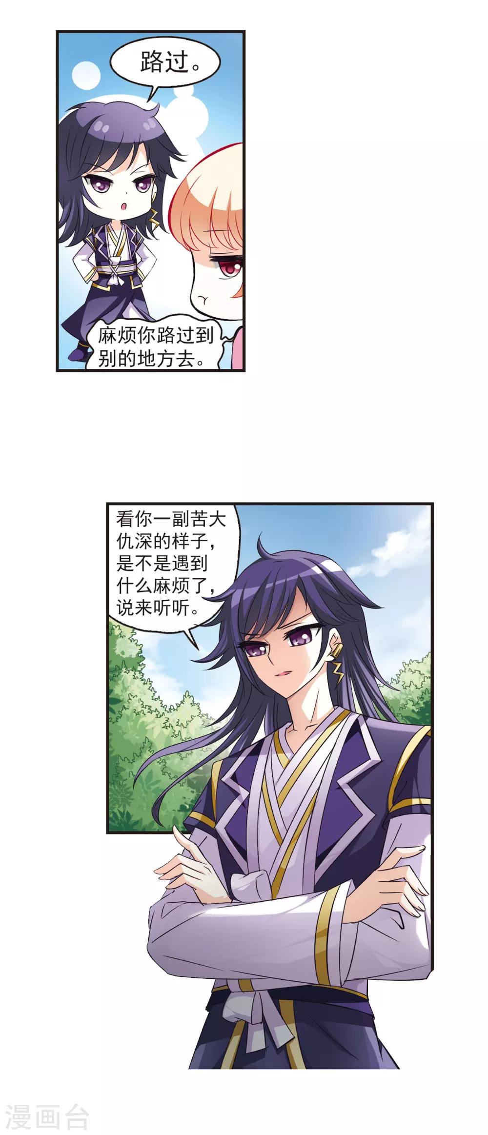 风起苍岚韩漫全集-第57话 修炼之道3无删减无遮挡章节图片 