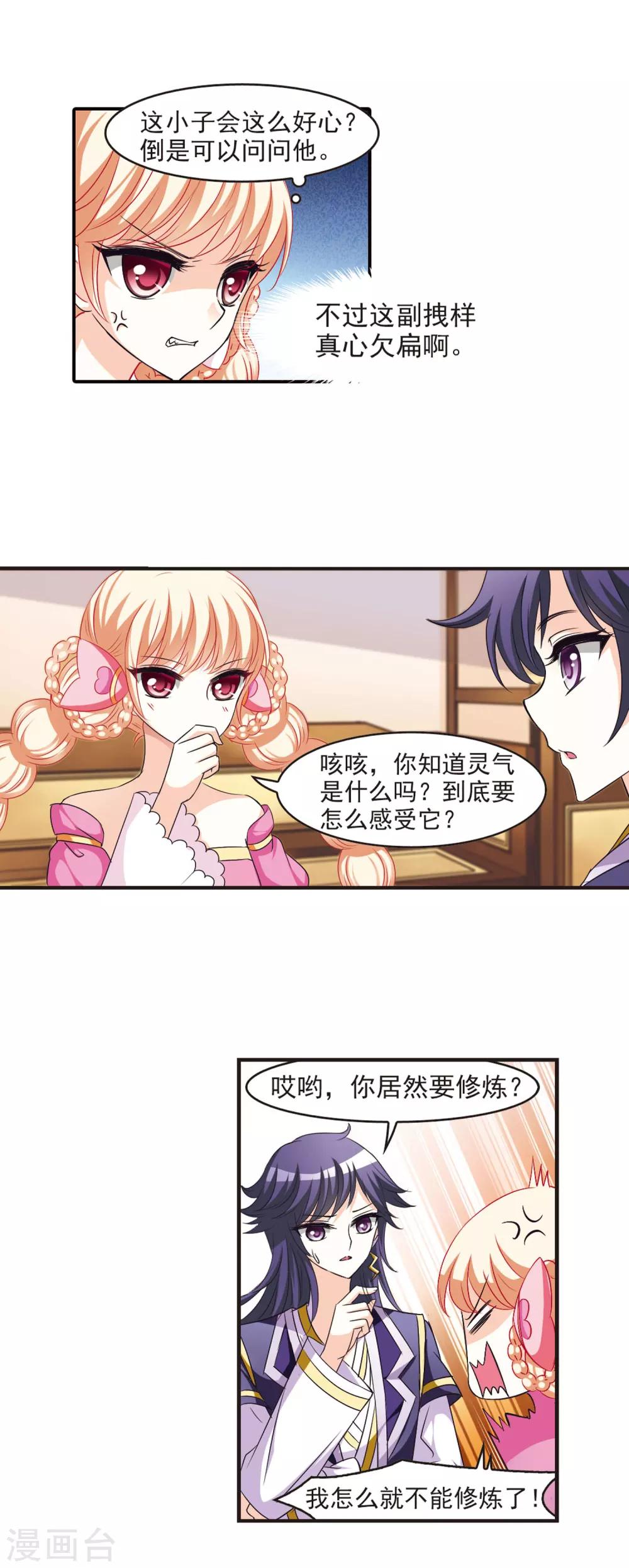 风起苍岚韩漫全集-第57话 修炼之道3无删减无遮挡章节图片 