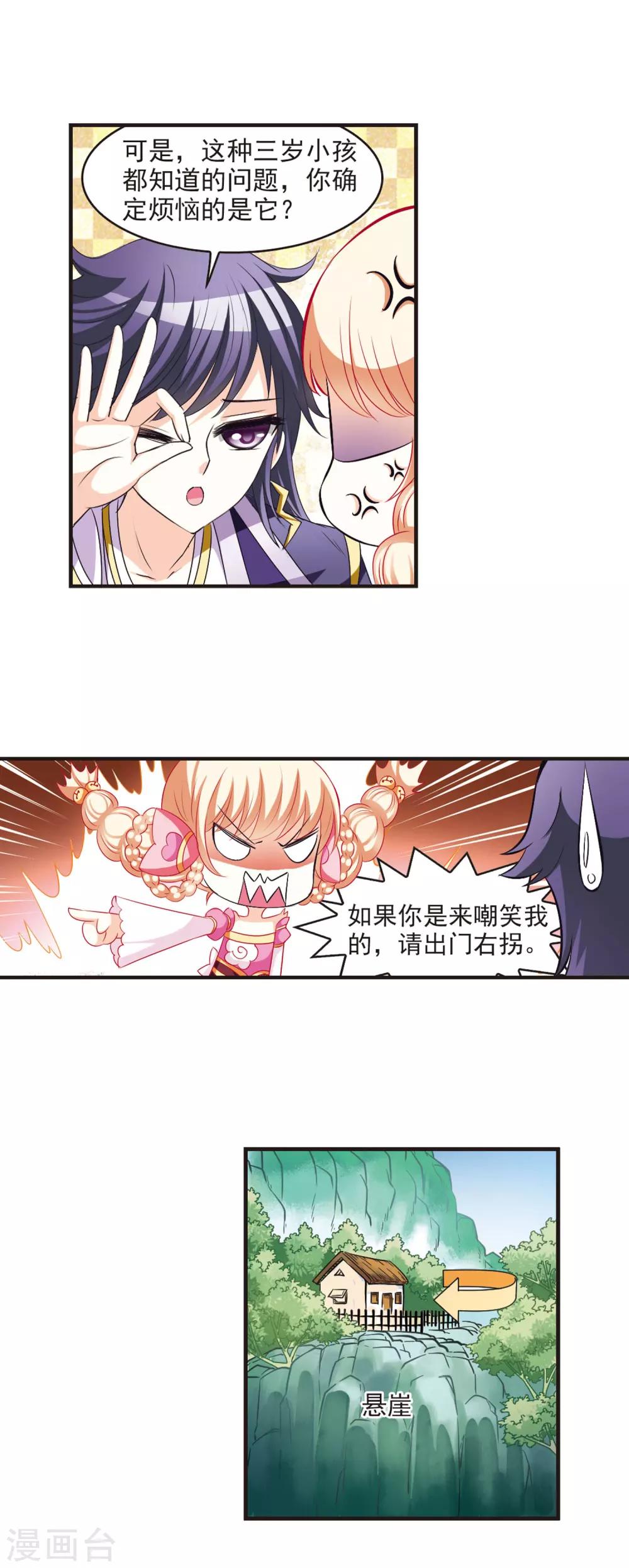 风起苍岚韩漫全集-第57话 修炼之道3无删减无遮挡章节图片 