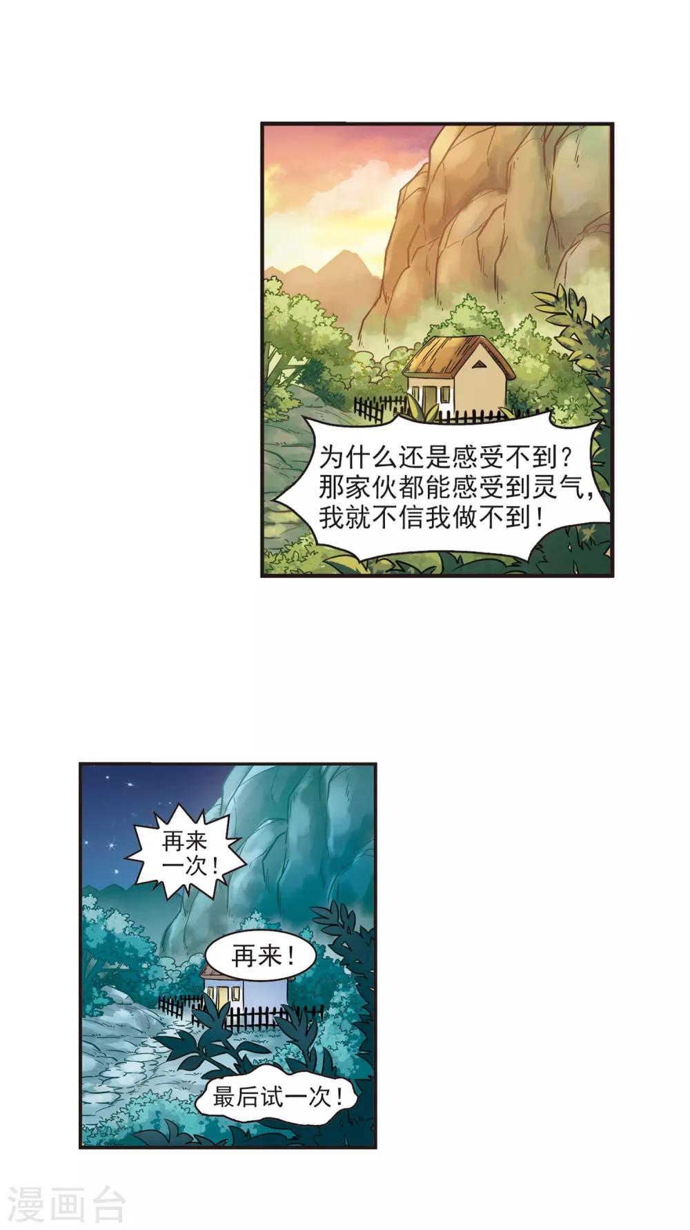 风起苍岚韩漫全集-第57话 修炼之道3无删减无遮挡章节图片 