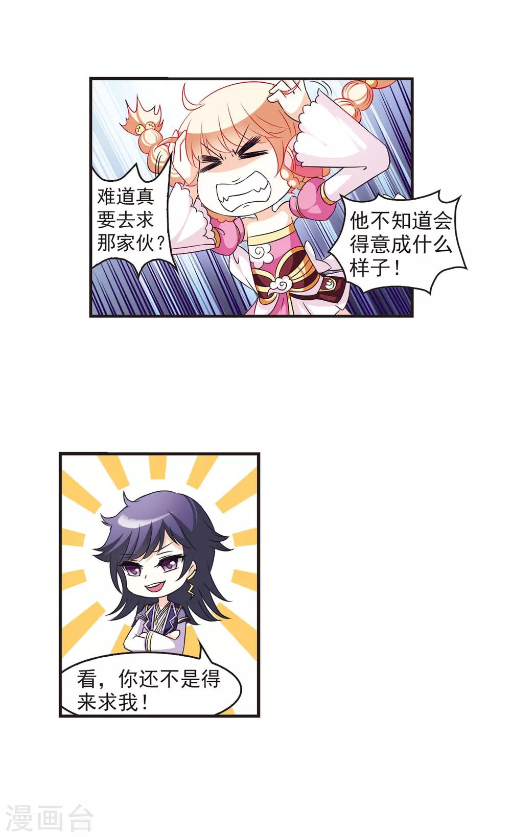 风起苍岚韩漫全集-第57话 修炼之道3无删减无遮挡章节图片 