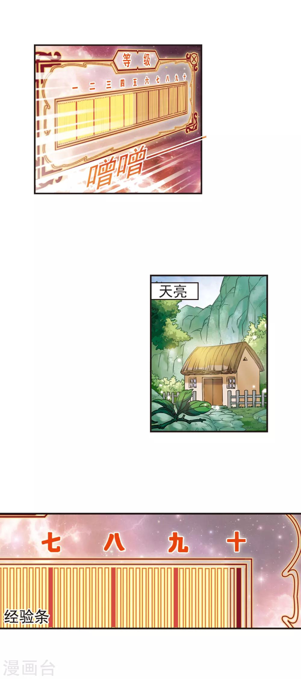 风起苍岚韩漫全集-第58话 等级狂飙1无删减无遮挡章节图片 