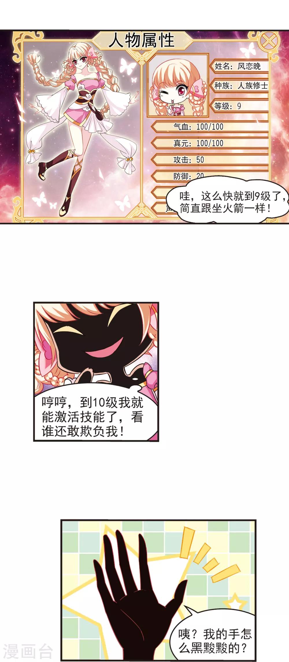 风起苍岚韩漫全集-第58话 等级狂飙1无删减无遮挡章节图片 