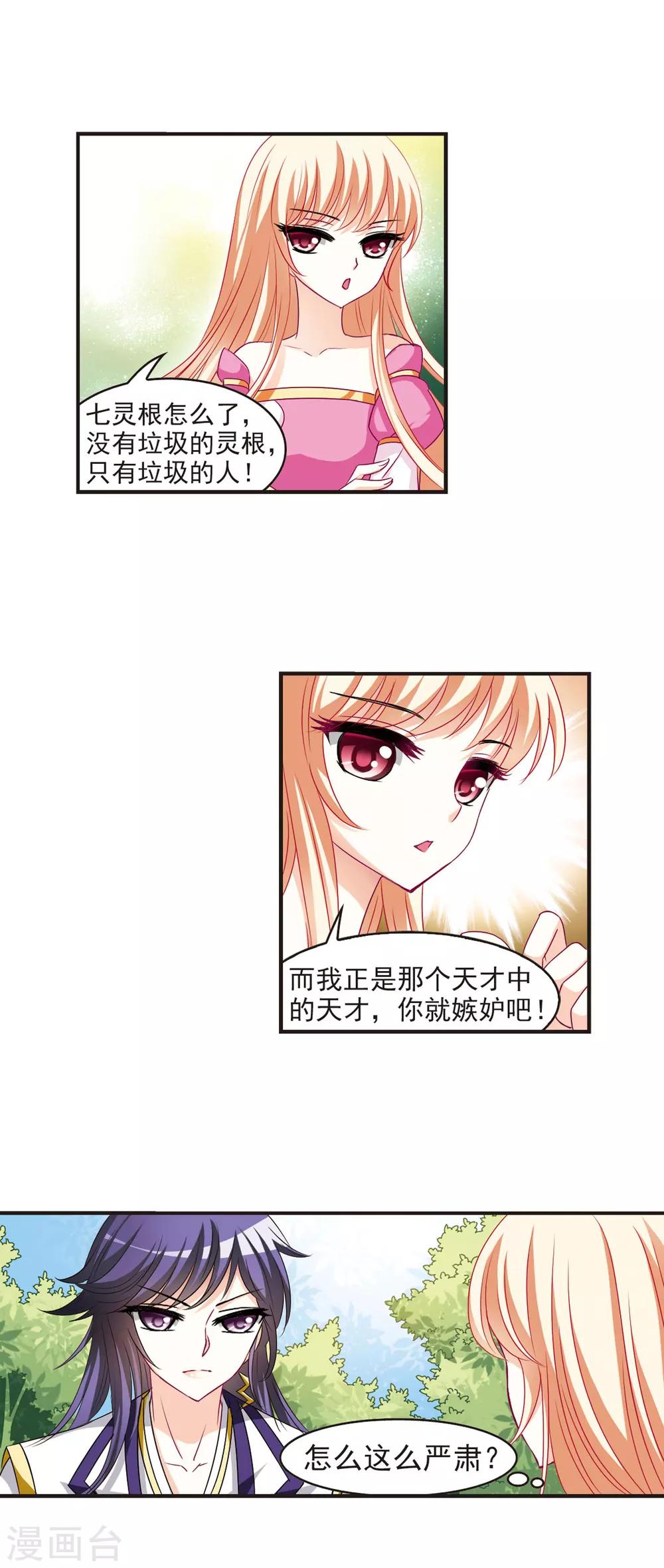 风起苍岚韩漫全集-第59话 等级狂飙2无删减无遮挡章节图片 