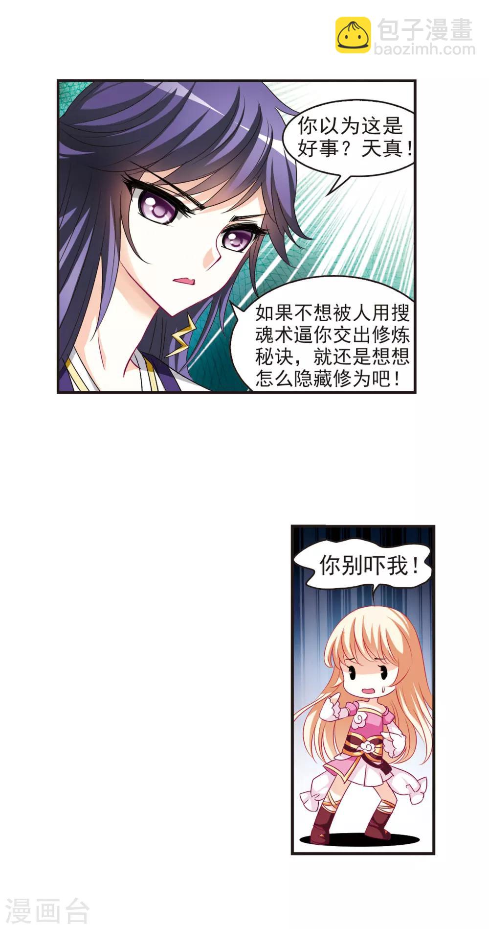 风起苍岚韩漫全集-第59话 等级狂飙2无删减无遮挡章节图片 