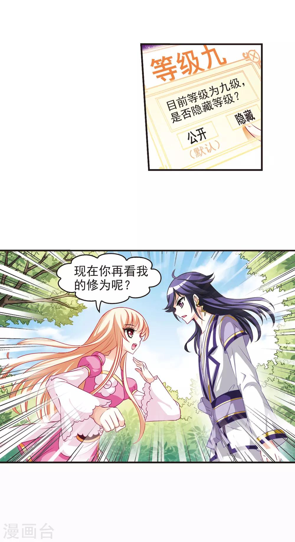 风起苍岚韩漫全集-第59话 等级狂飙2无删减无遮挡章节图片 