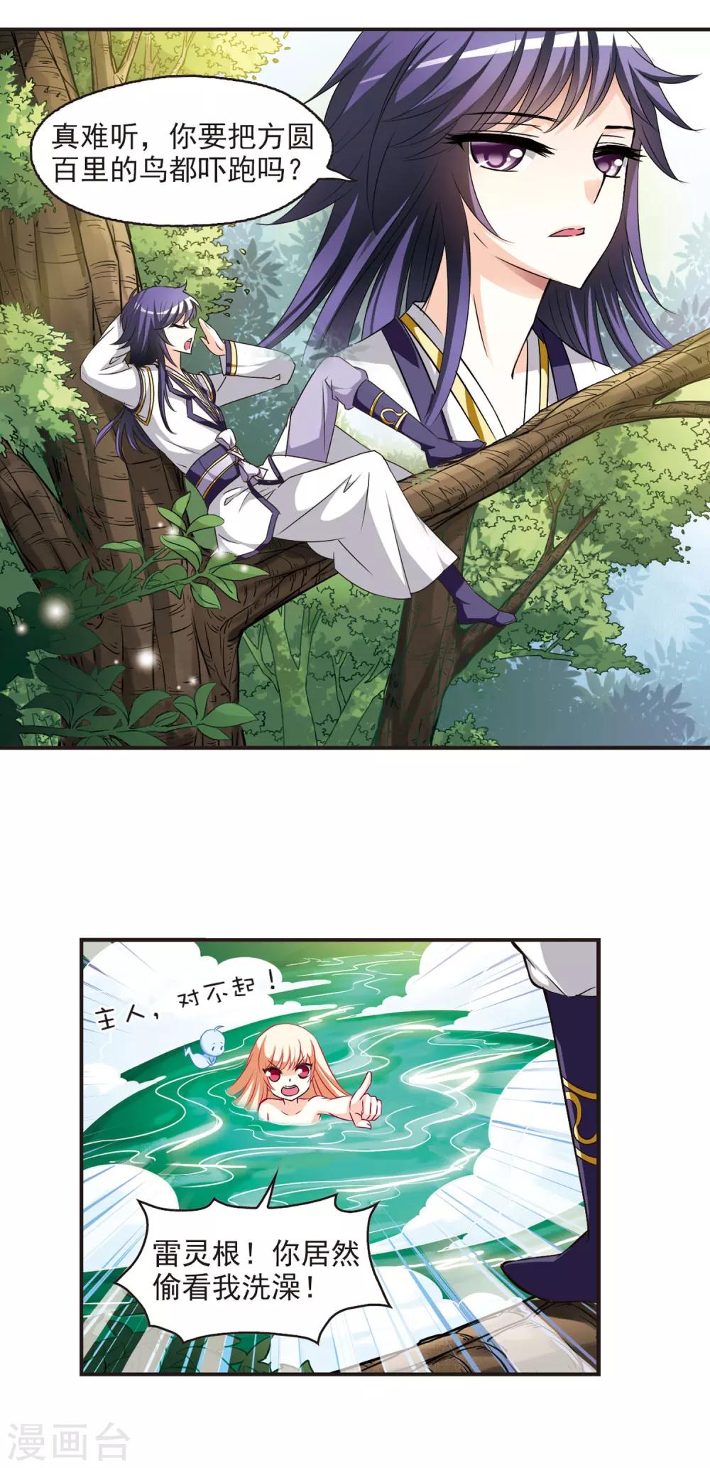 风起苍岚韩漫全集-第59话 等级狂飙2无删减无遮挡章节图片 
