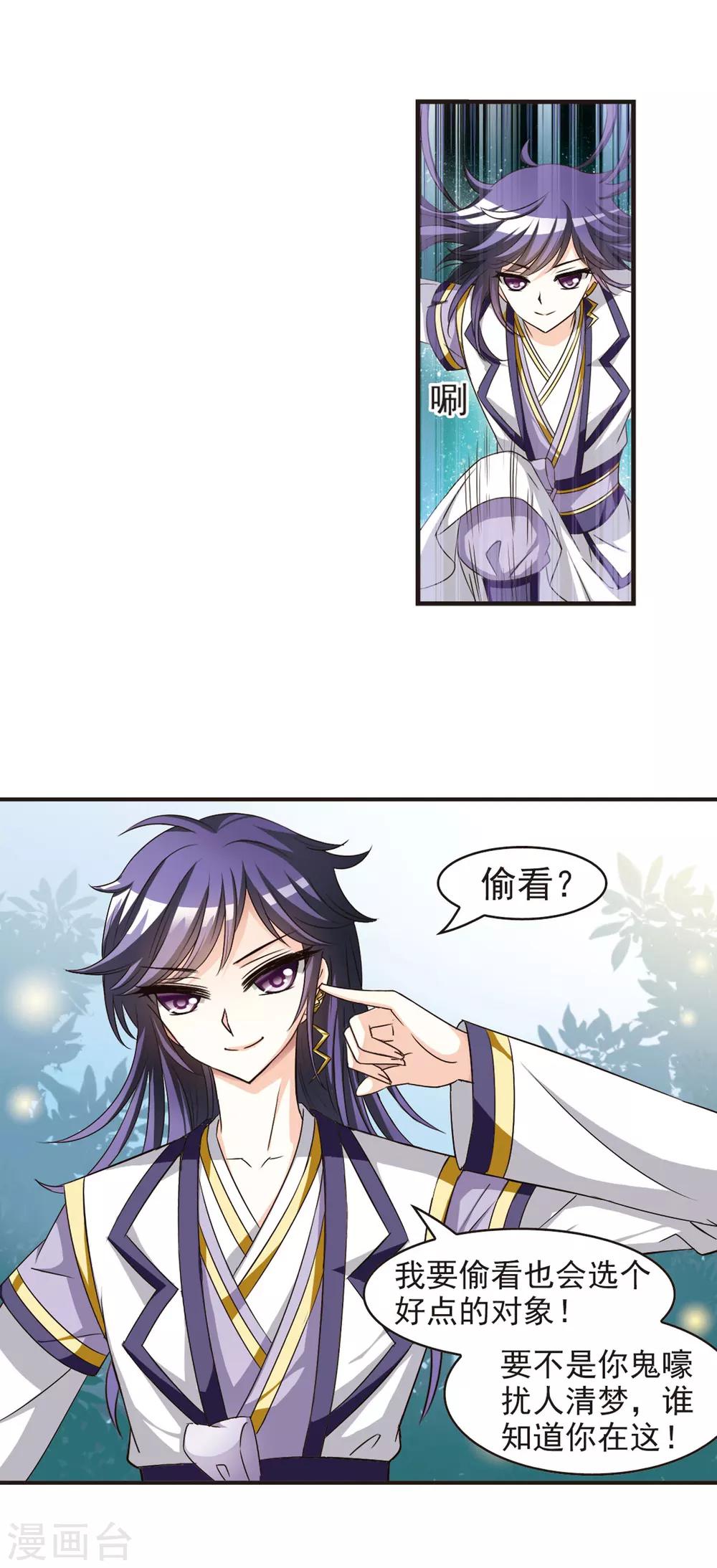风起苍岚韩漫全集-第59话 等级狂飙2无删减无遮挡章节图片 