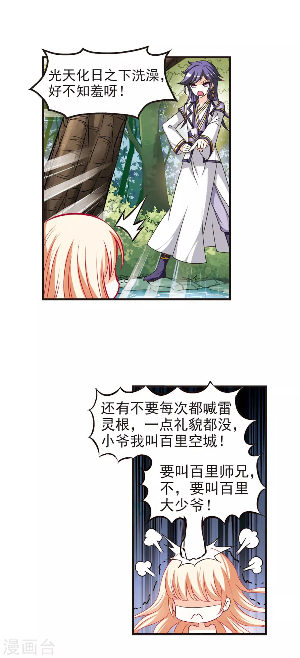 风起苍岚韩漫全集-第59话 等级狂飙2无删减无遮挡章节图片 