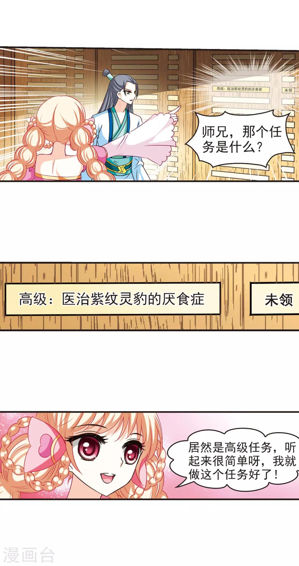 风起苍岚韩漫全集-第60话 等级狂飙3无删减无遮挡章节图片 