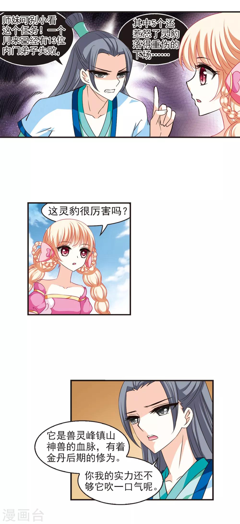 风起苍岚韩漫全集-第60话 等级狂飙3无删减无遮挡章节图片 