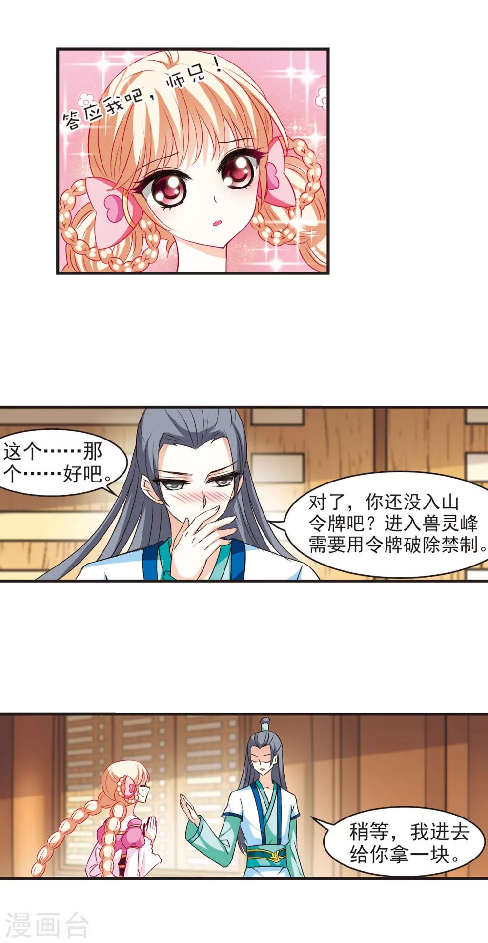 风起苍岚韩漫全集-第60话 等级狂飙3无删减无遮挡章节图片 
