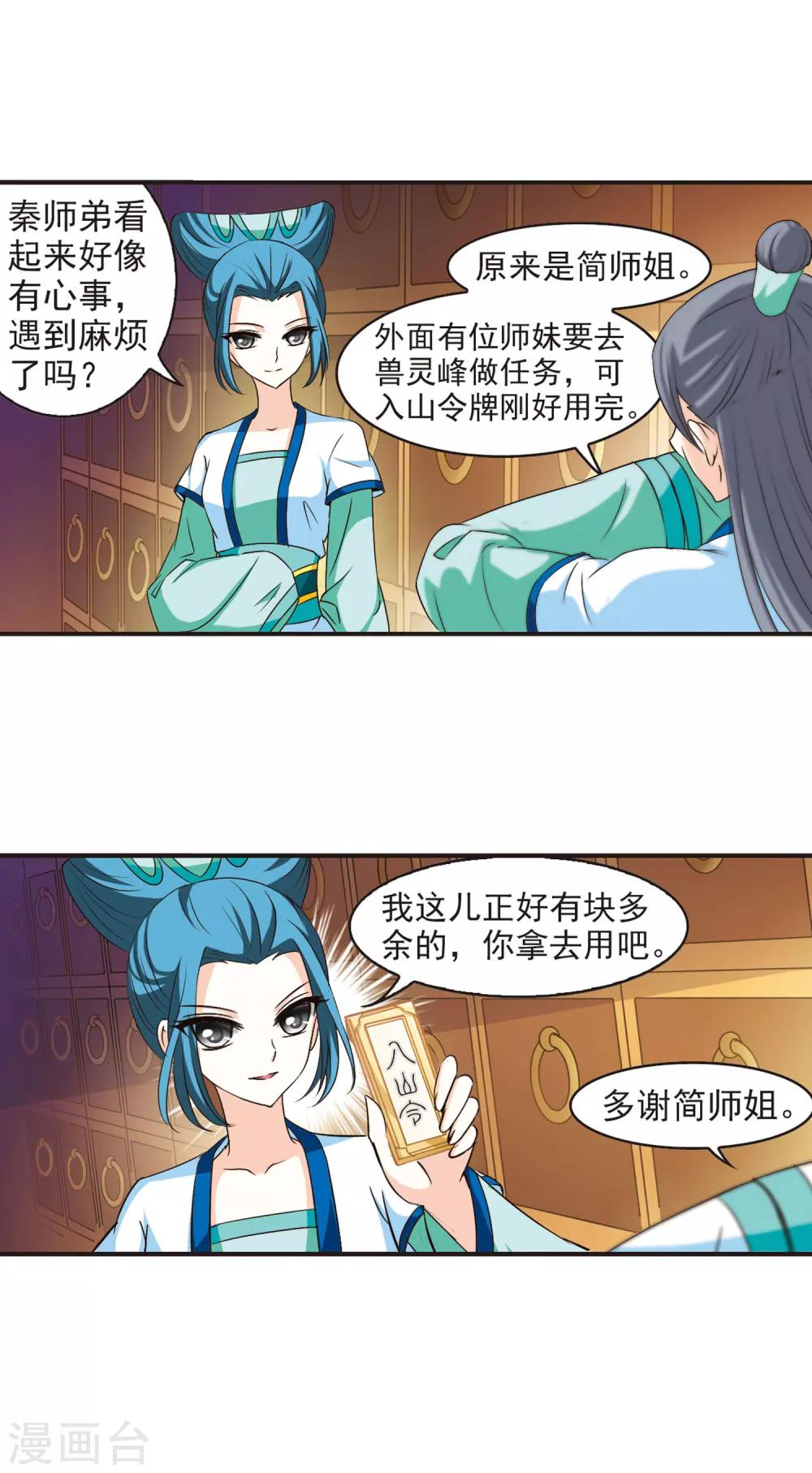 风起苍岚韩漫全集-第60话 等级狂飙3无删减无遮挡章节图片 