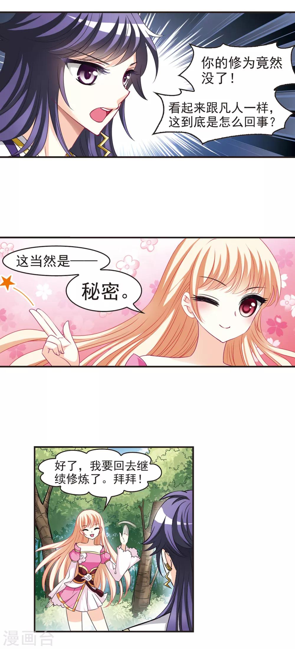 风起苍岚韩漫全集-第60话 等级狂飙3无删减无遮挡章节图片 