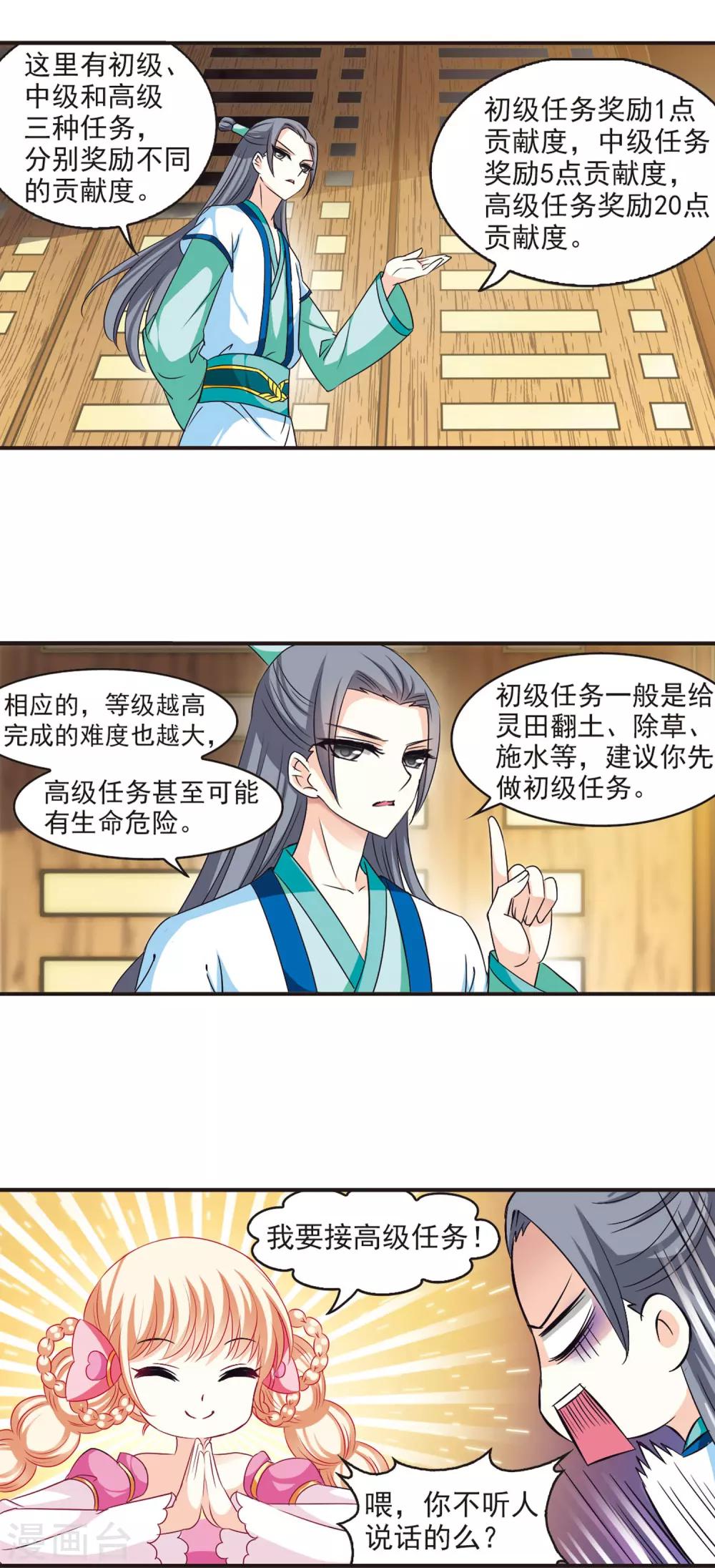 风起苍岚韩漫全集-第60话 等级狂飙3无删减无遮挡章节图片 