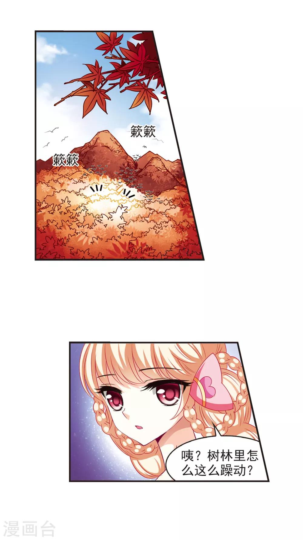 风起苍岚韩漫全集-第61话 紫影惊心1无删减无遮挡章节图片 