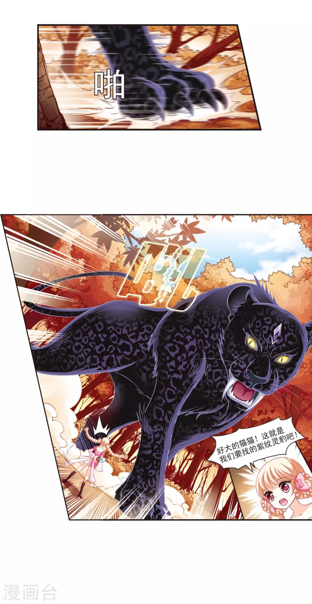 风起苍岚韩漫全集-第61话 紫影惊心1无删减无遮挡章节图片 
