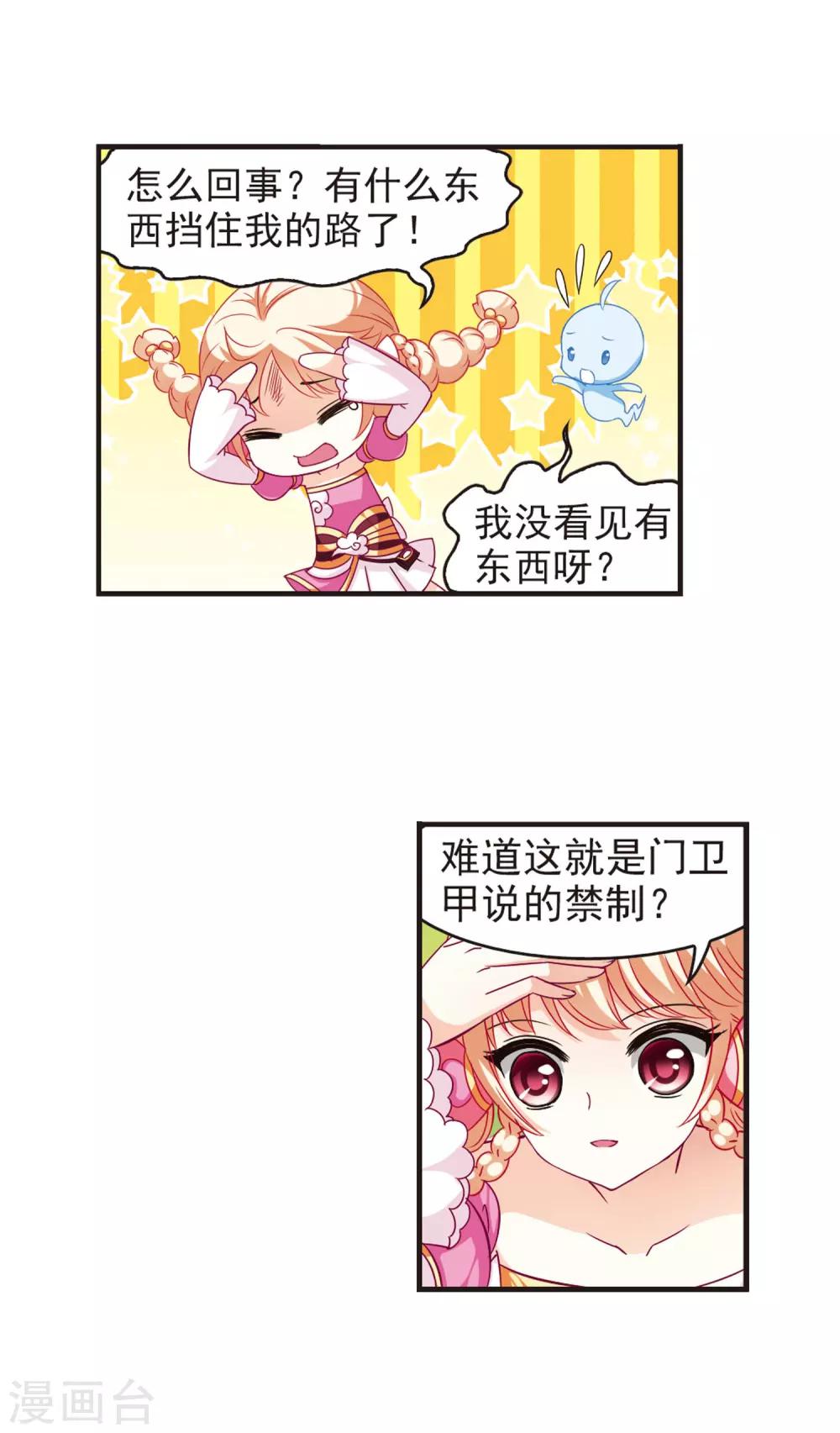 风起苍岚韩漫全集-第61话 紫影惊心1无删减无遮挡章节图片 