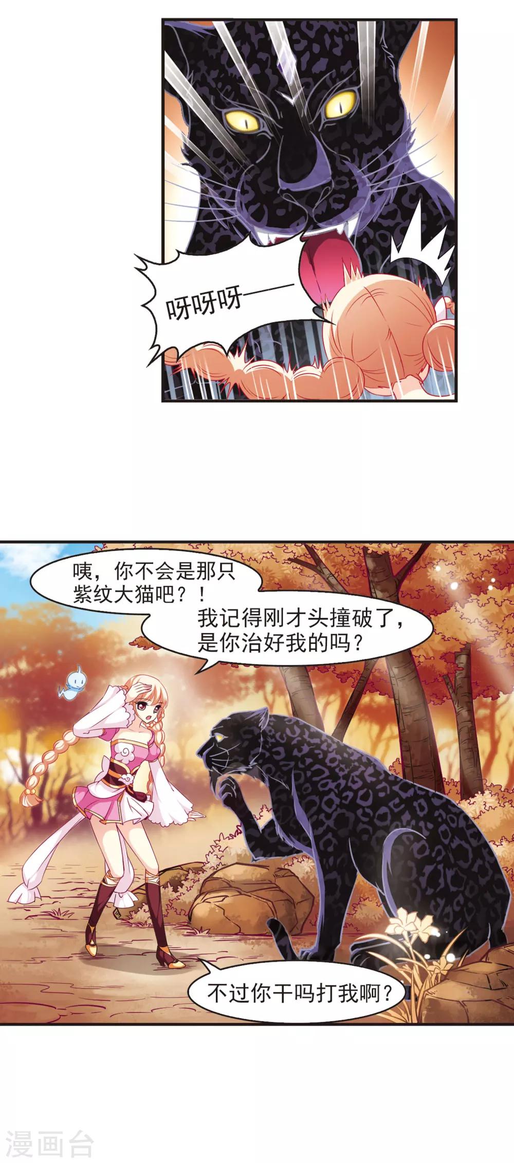 风起苍岚韩漫全集-第63话 紫影惊心3无删减无遮挡章节图片 