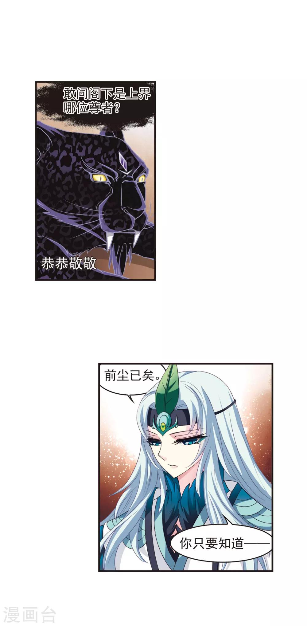 风起苍岚韩漫全集-第63话 紫影惊心3无删减无遮挡章节图片 