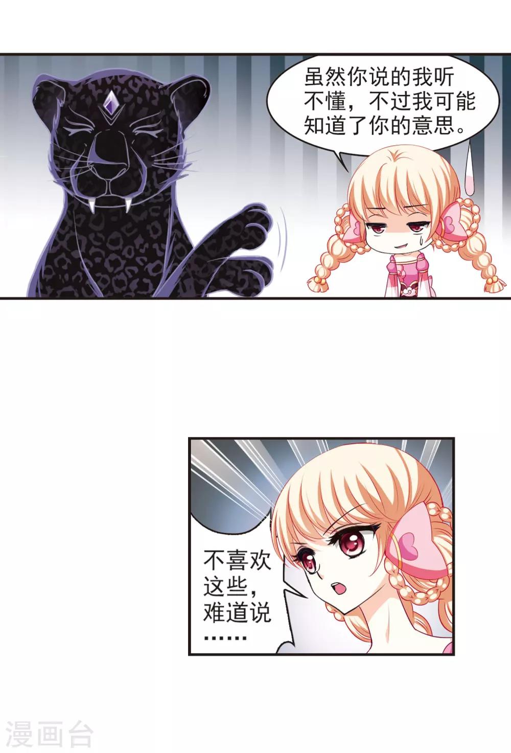 风起苍岚韩漫全集-第64话 任务与奖励1无删减无遮挡章节图片 