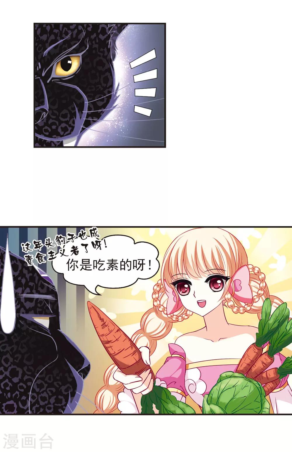 风起苍岚韩漫全集-第64话 任务与奖励1无删减无遮挡章节图片 