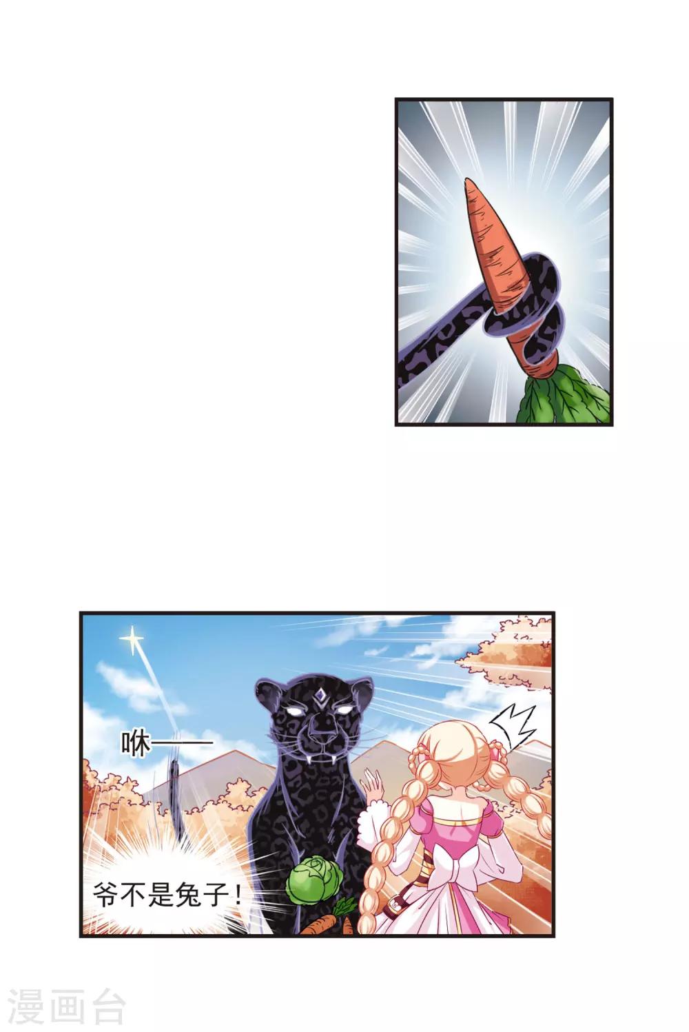 风起苍岚韩漫全集-第64话 任务与奖励1无删减无遮挡章节图片 