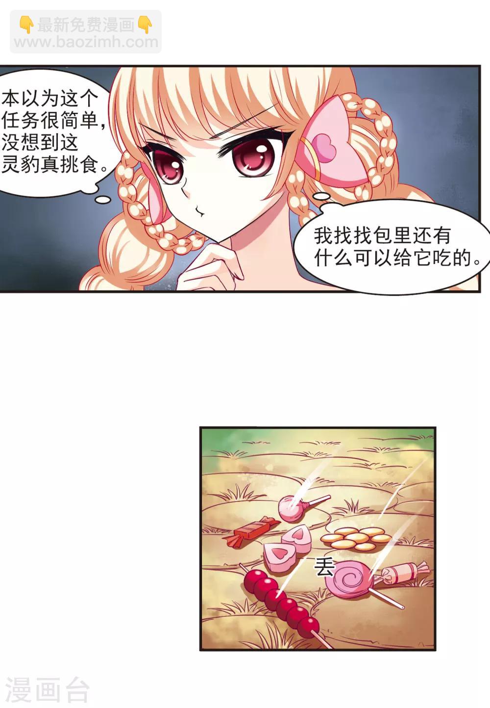 风起苍岚韩漫全集-第64话 任务与奖励1无删减无遮挡章节图片 