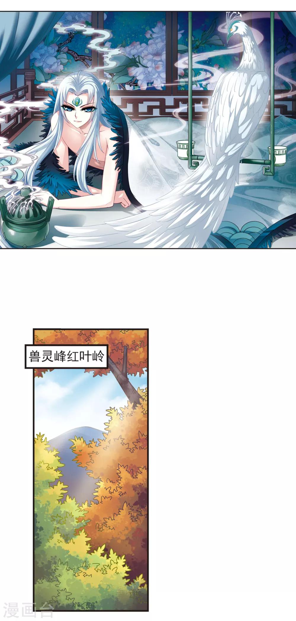 风起苍岚韩漫全集-第64话 任务与奖励1无删减无遮挡章节图片 