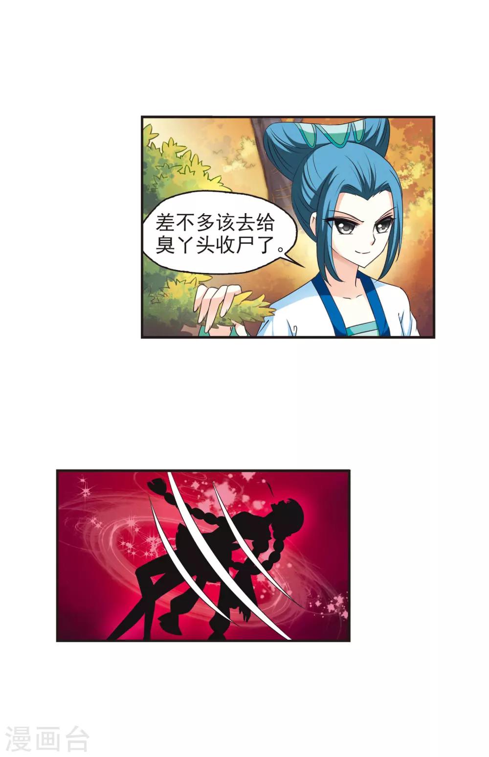 风起苍岚韩漫全集-第64话 任务与奖励1无删减无遮挡章节图片 