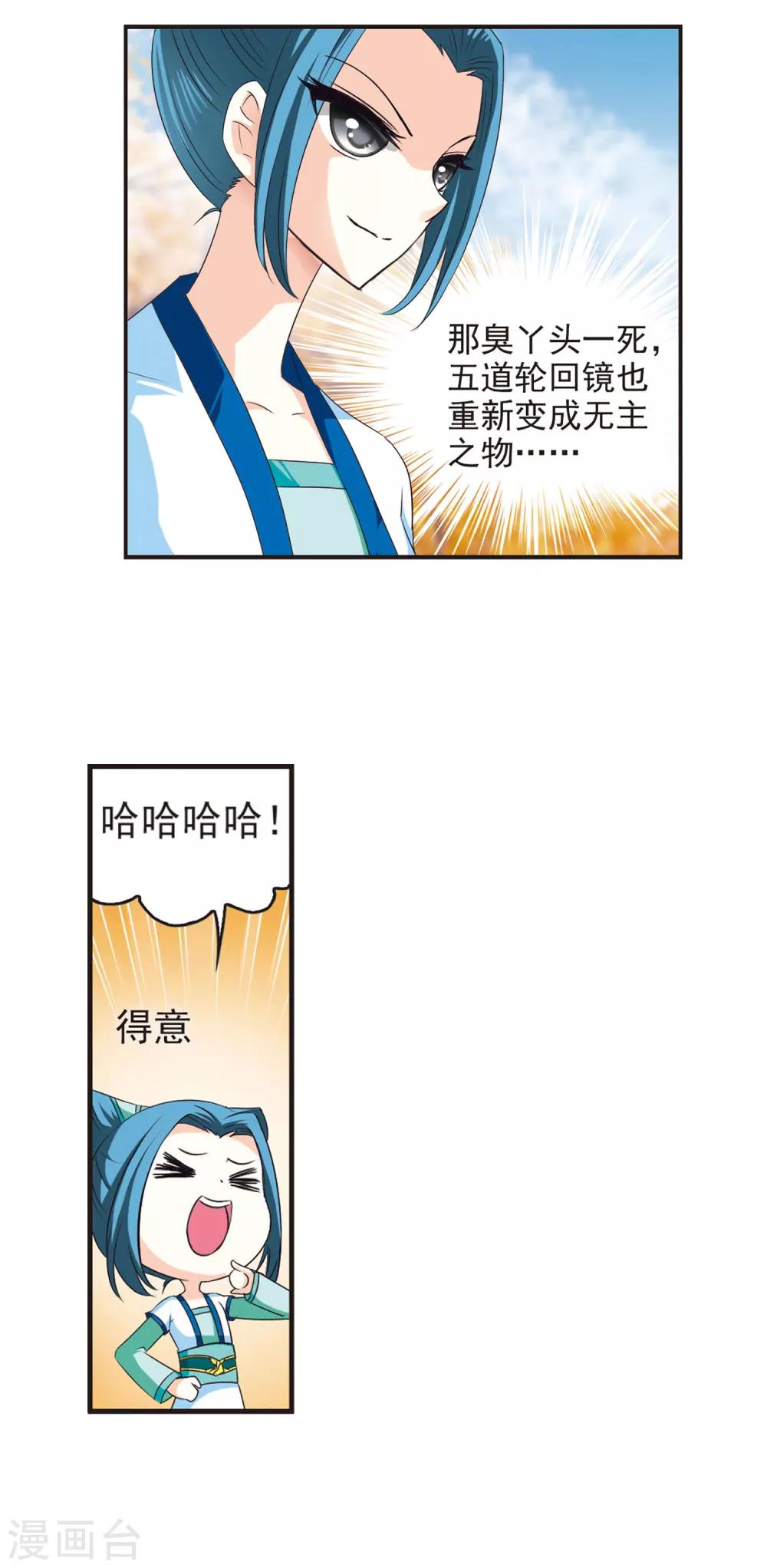 风起苍岚韩漫全集-第64话 任务与奖励1无删减无遮挡章节图片 