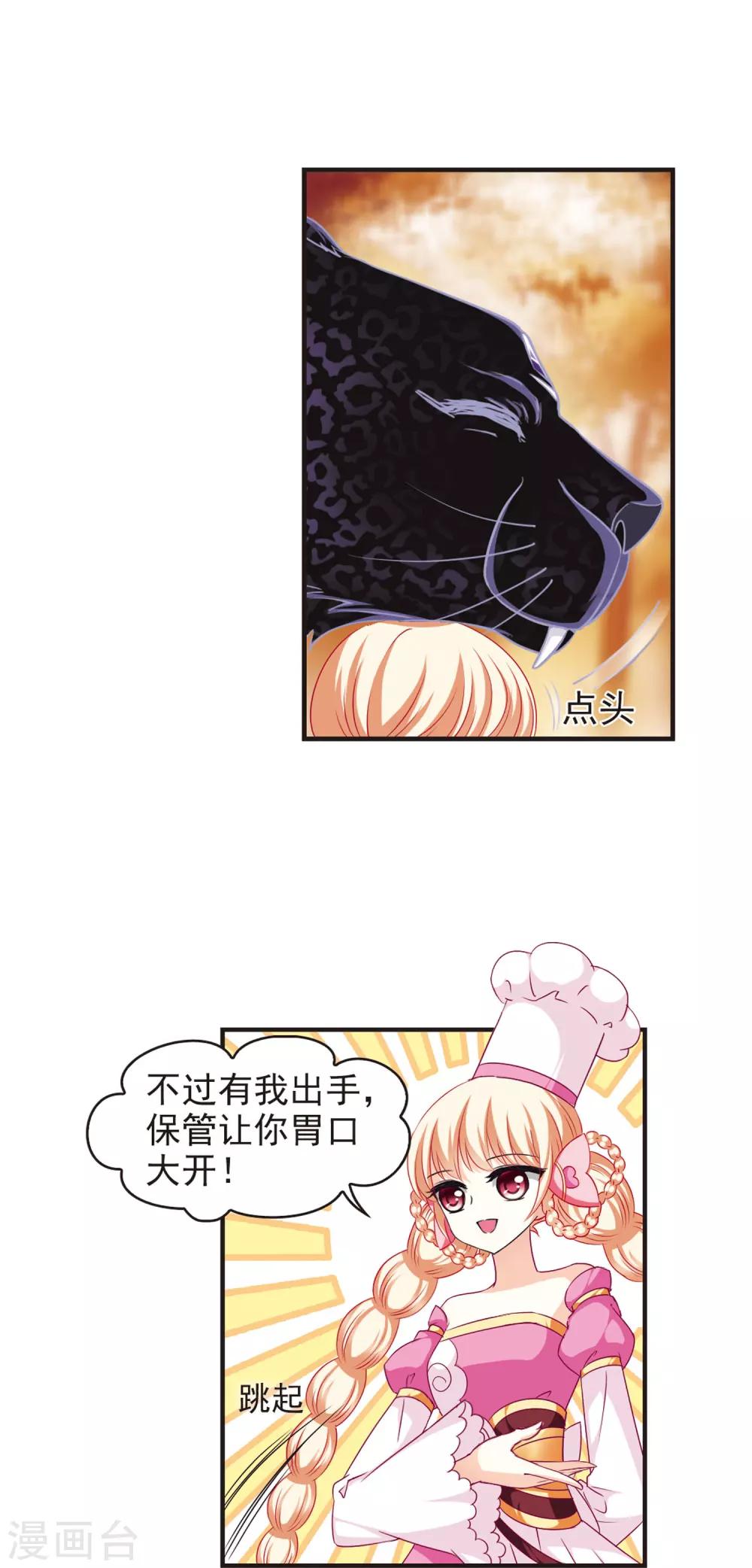 风起苍岚韩漫全集-第64话 任务与奖励1无删减无遮挡章节图片 