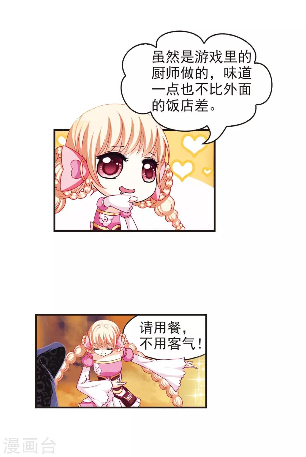 风起苍岚韩漫全集-第64话 任务与奖励1无删减无遮挡章节图片 