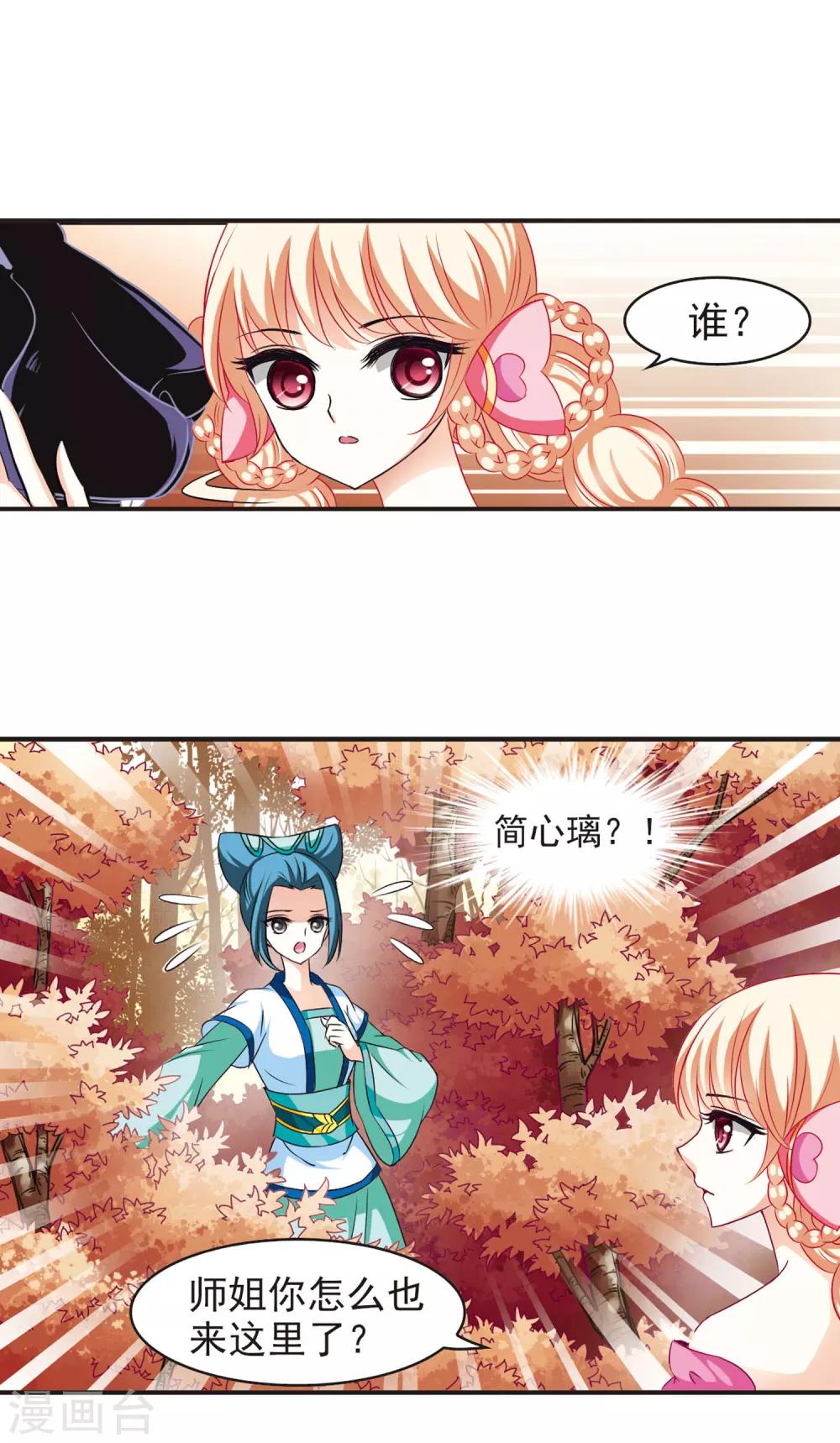风起苍岚韩漫全集-第65话 任务与奖励2无删减无遮挡章节图片 