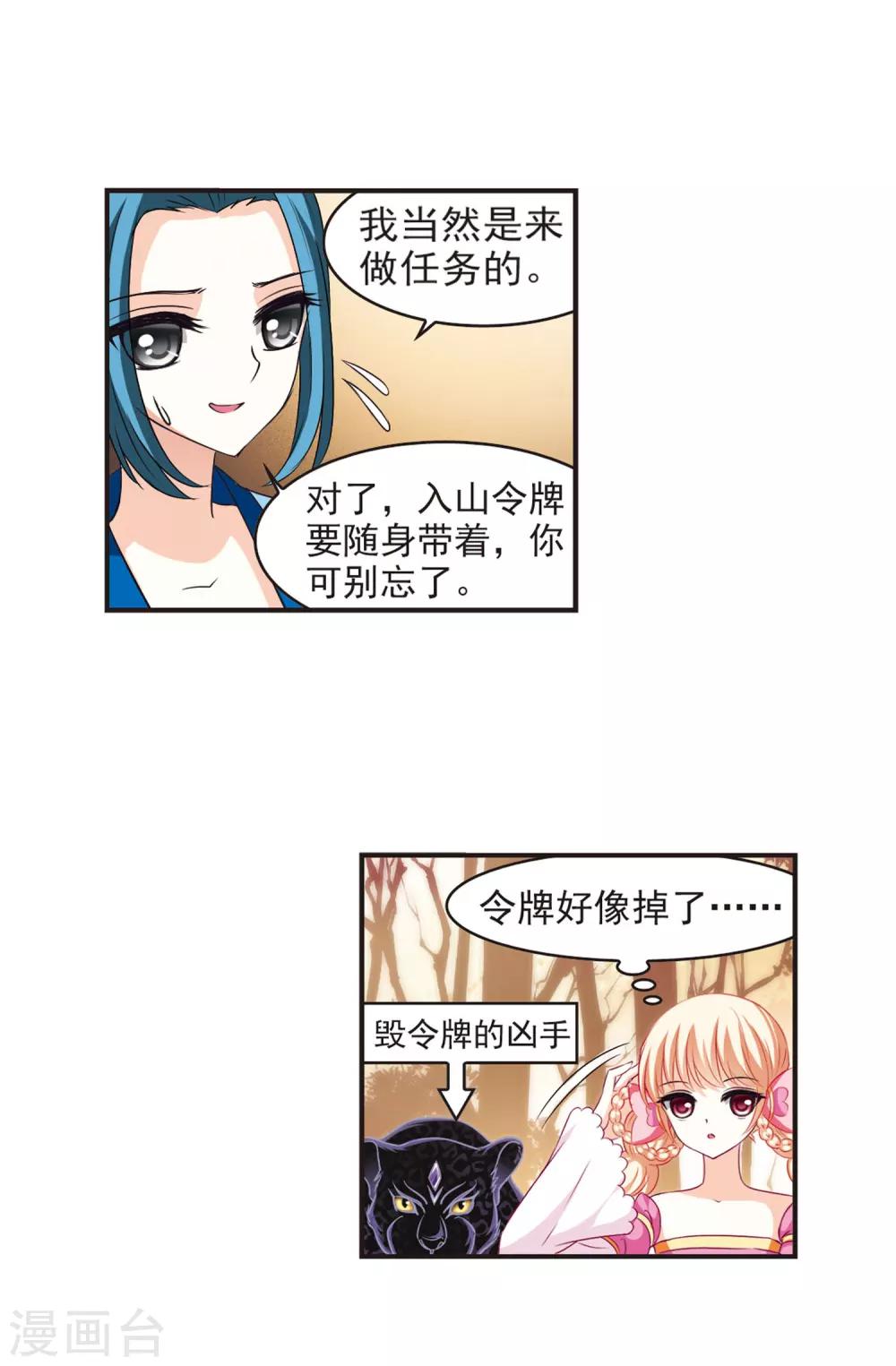 风起苍岚韩漫全集-第65话 任务与奖励2无删减无遮挡章节图片 