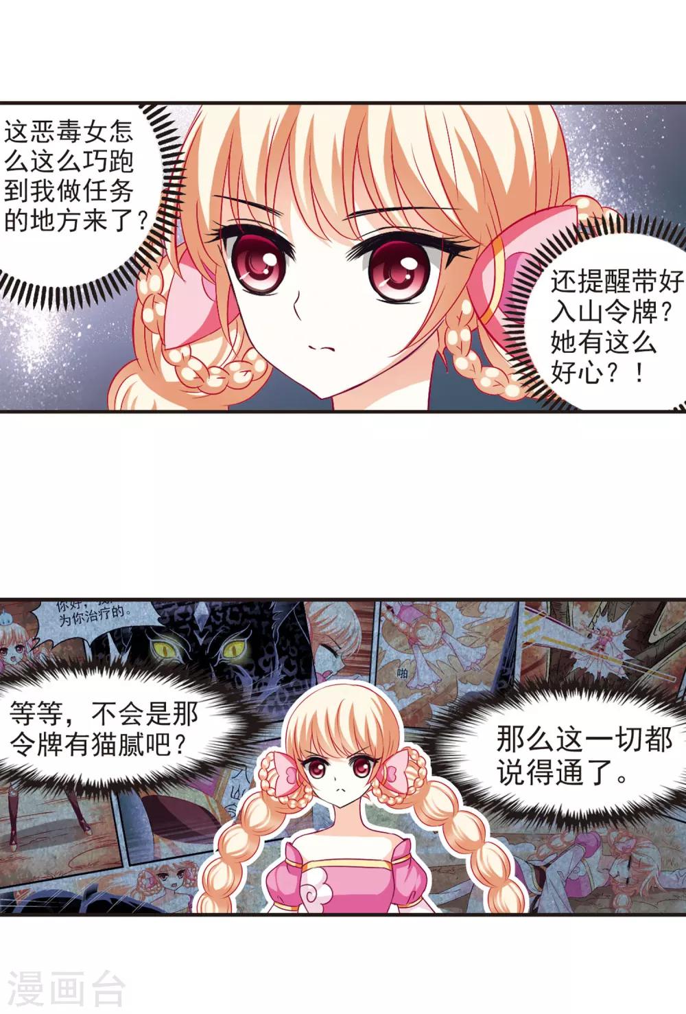 风起苍岚韩漫全集-第65话 任务与奖励2无删减无遮挡章节图片 