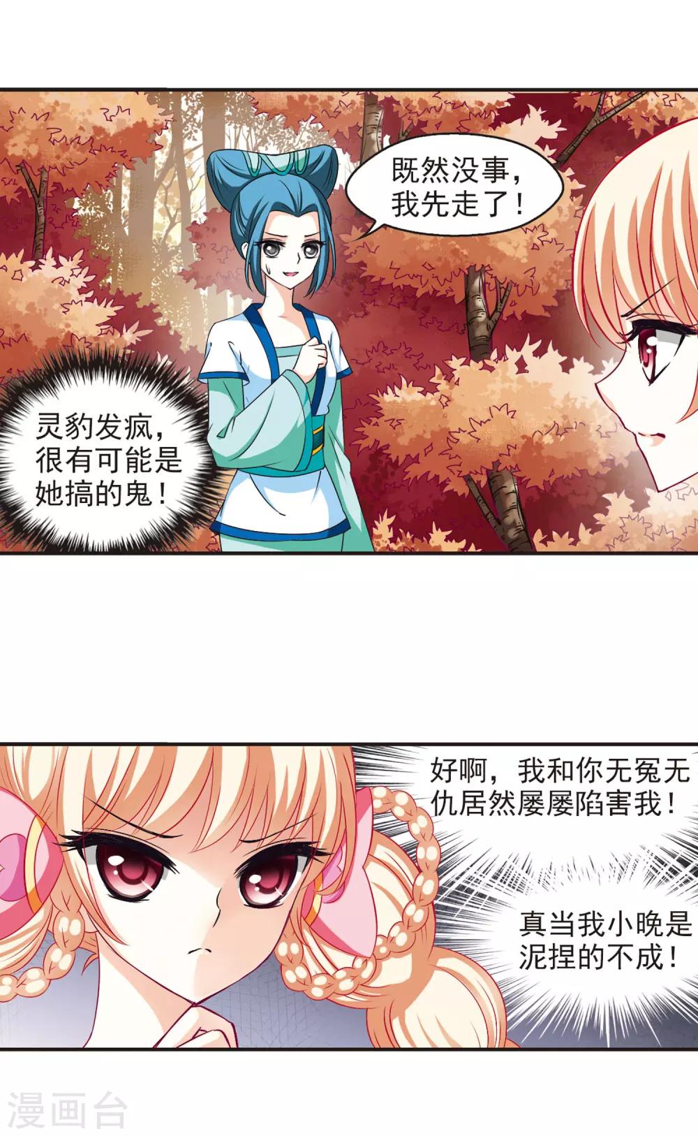 风起苍岚韩漫全集-第65话 任务与奖励2无删减无遮挡章节图片 