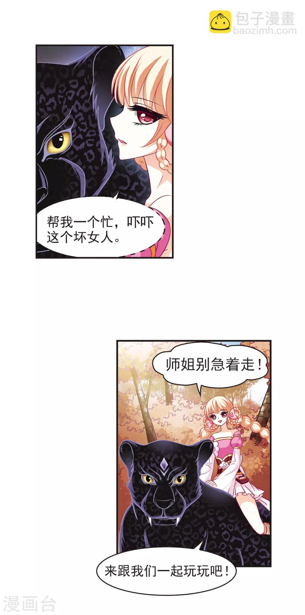 风起苍岚韩漫全集-第65话 任务与奖励2无删减无遮挡章节图片 