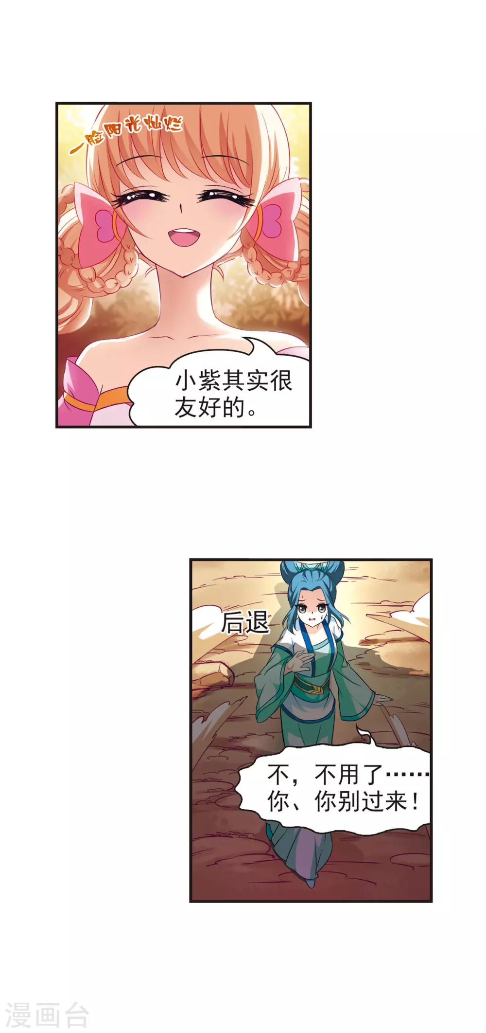 风起苍岚韩漫全集-第65话 任务与奖励2无删减无遮挡章节图片 