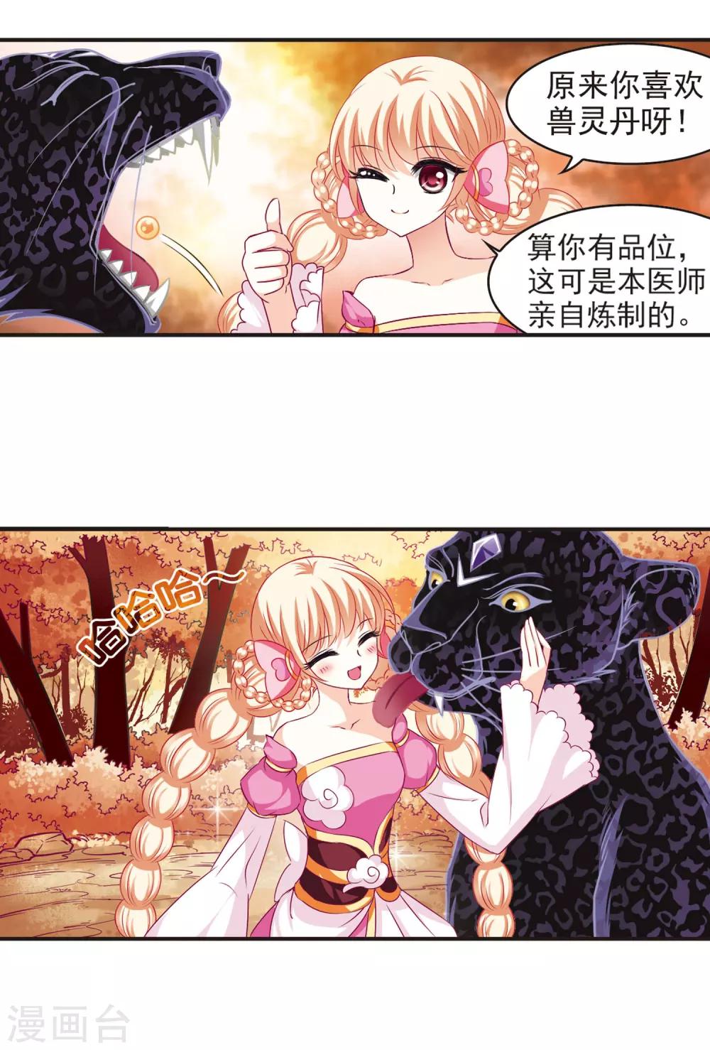 风起苍岚韩漫全集-第65话 任务与奖励2无删减无遮挡章节图片 