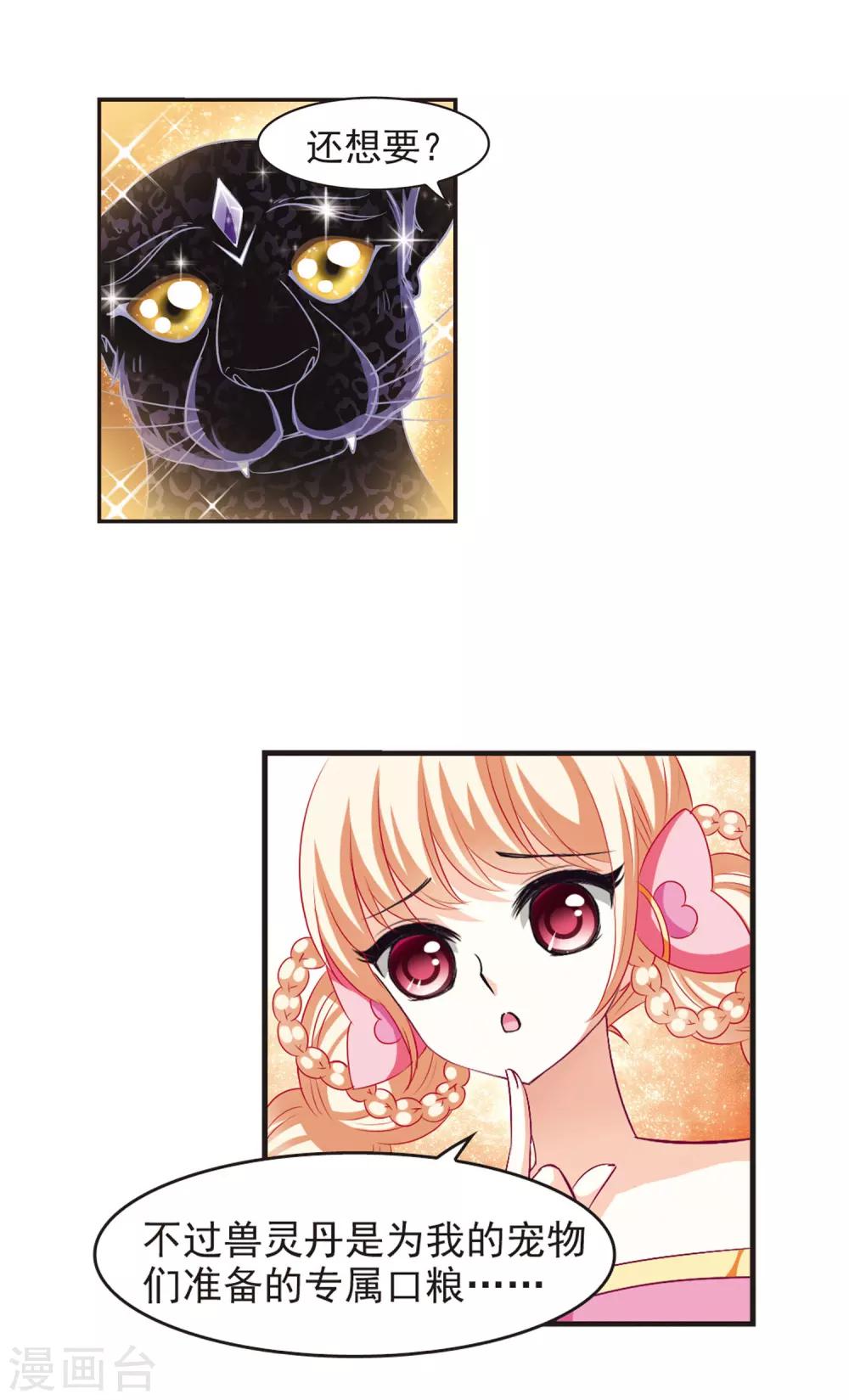 风起苍岚韩漫全集-第65话 任务与奖励2无删减无遮挡章节图片 