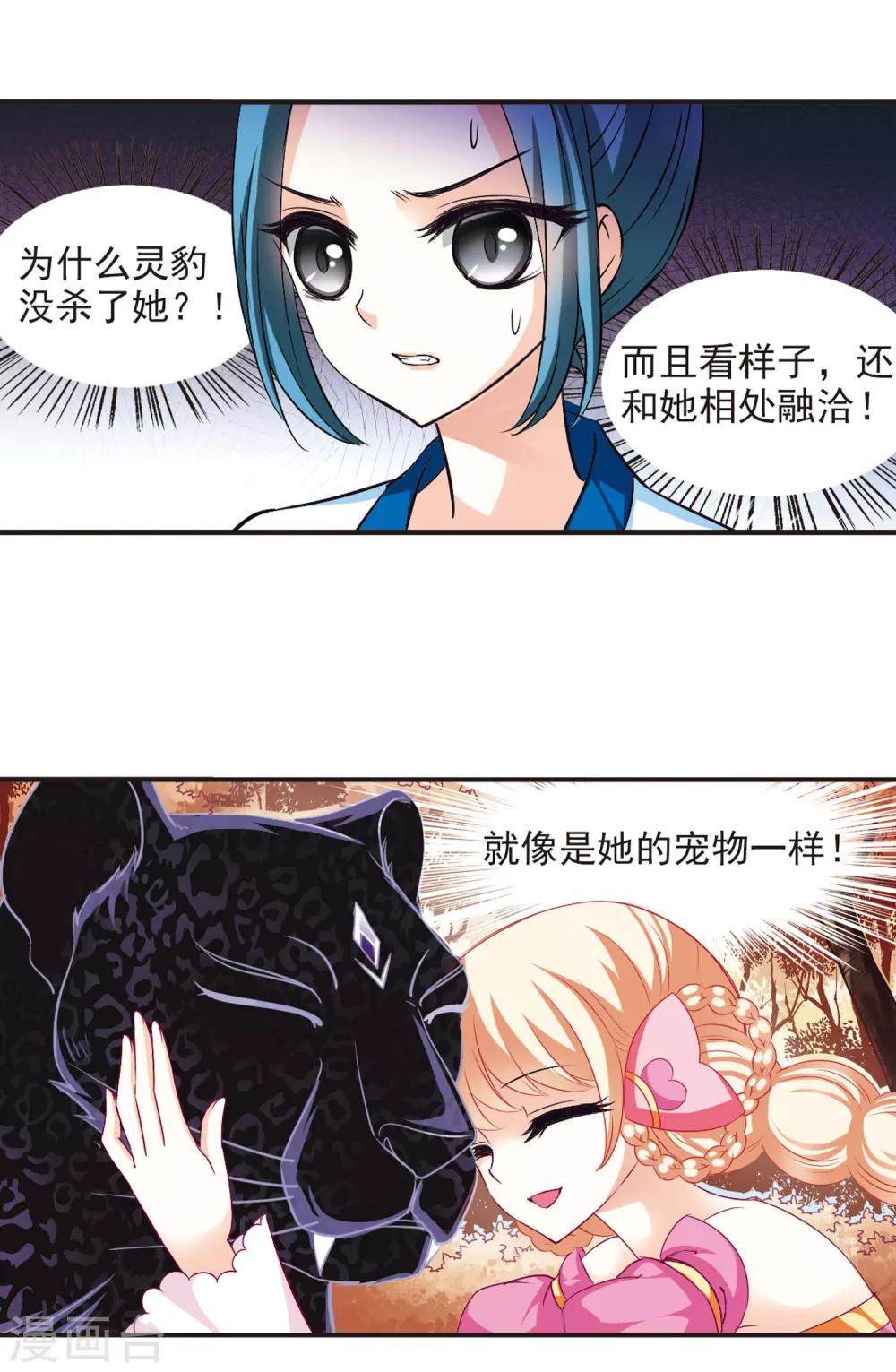 风起苍岚韩漫全集-第65话 任务与奖励2无删减无遮挡章节图片 