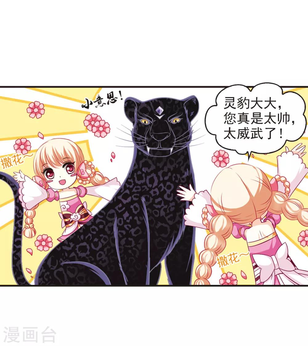 风起苍岚韩漫全集-第66话 任务与奖励3无删减无遮挡章节图片 